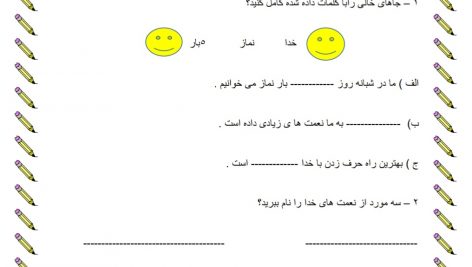 آزمون ارزشیابی آغازین هدیه دروس 1 تا 3 مهرماه ( word و pdf و پاسخنامه)