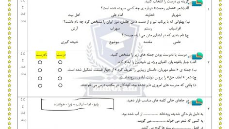 آزمون ورودی فارسی پنجم ( word , pdf و پاسخنامه )