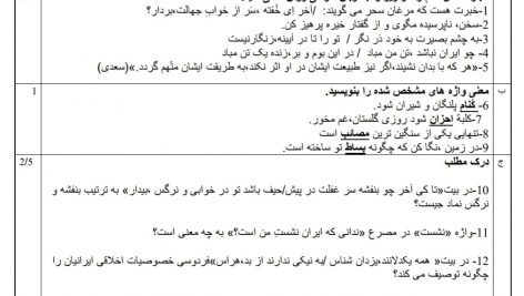 آزمون نوبت اول فارسی نهم ( word ، pdf و پاسخنامه )