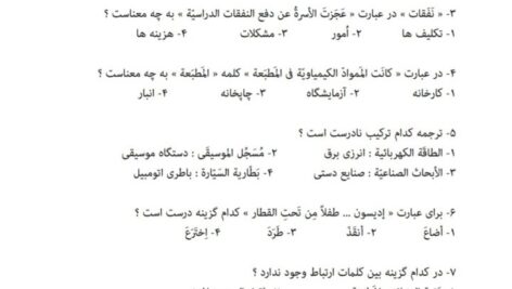 نمونه سوال تستی درس هفتم عربی نهم ( word ، pdf و پاسخنامه )