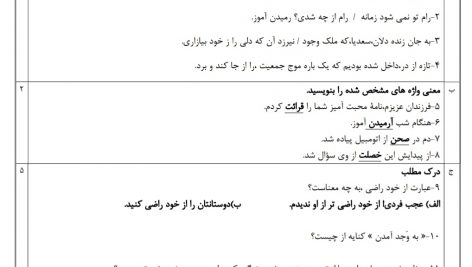 نمونه سوال فصل 4 فارسی هفتم ( word ، pdf و پاسخنامه )