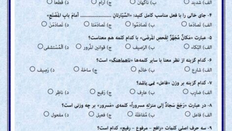 نمونه سوال تستی درس دوم عربی نهم ( word و pdf با پاسخنامه )