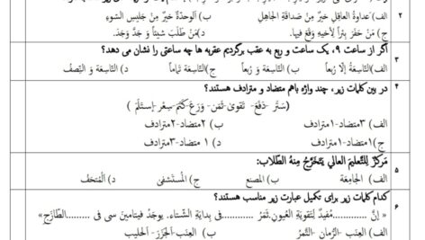 آزمون تستی دروس 9 و 10 عربی نهم ( word ، pdf و پاسخنامه )