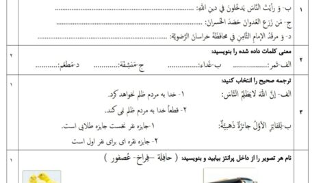 آزمون دروس 9 و 10 عربی هشتم ( word ، pdf و پاسخنامه )