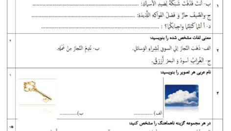 آزمون دروس 9 و 10 عربی هفتم ( word ، pdf و پاسخنامه )
