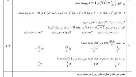 آزمون فصل های 4 و 5 حسابان یازدهم ریاضی ( word ، pdf و پاسخنامه )