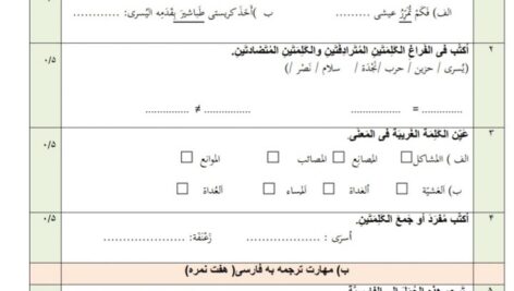 امتحان عربی نوبت دوم پایه یازدهم انسانی ( word ، pdf و پاسخنامه )