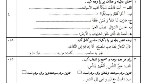 آزمون نوبت دوم عربی هفتم ( word ، pdf و پاسخنامه )