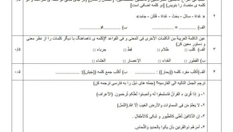 نمونه سوال امتحانی نوبت دوم عربی دهم ( word ، pdf و پاسخنامه )