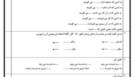 امتحان نوبت دوم فارسی پایه دوم ابتدایی ( word ، pdf و پاسخنامه )