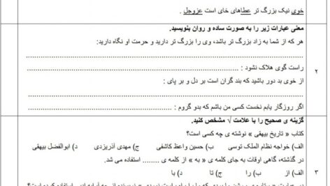 کاربرگ درس 17 فارسی ششم ( ستاره روشن ) ( word ، pdf و پاسخنامه )