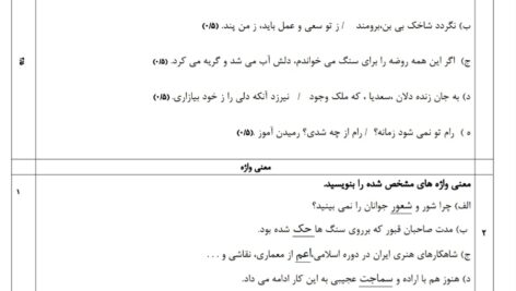 آزمون نوبت دوم فارسی هفتم ( word ، pdf و پاسخنامه )