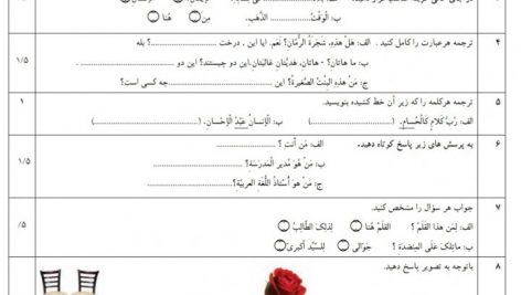 نمونه سوال عربی هفتم درس دوم ( word ، pdf و پاسخنامه )