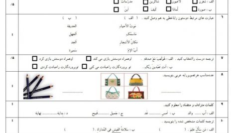آزمون دو درس اول عربی هشتم ( word ، pdf و پاسخنامه )