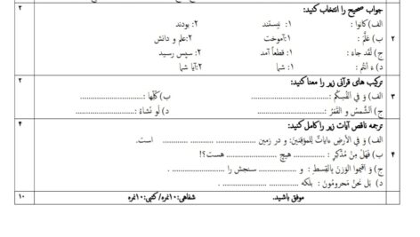 آزمون دروس 5 و 6 قرآن نهم ( pdf ، word و پاسخنامه )