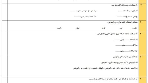 آزمون فصل 3 فارسی دوم ابتدایی ( word و pdf با پاسخنامه )