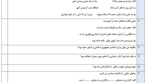 آزمون دروس 9 و 10 و 11 فارسی هفتم ( pdf ، word و پاسخنامه )