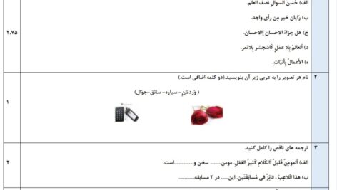 آزمون عربی دروس 1 و 2 و 3 پایه هفتم ( word و pdf با جواب )