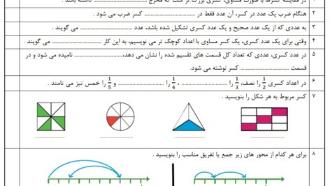 آزمون فصل 2 ریاضی چهارم ابتدایی ( word و pdf با پاسخنامه )