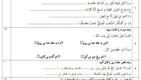 نمونه سوال دروس 3 و 4 عربی هشتم ( word و pdf با پاسخنامه )