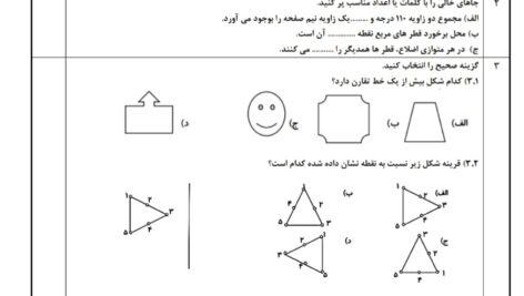 آزمون فصل 4 ریاضی پنجم ابتدایی ( word و pdf با پاسخنامه )