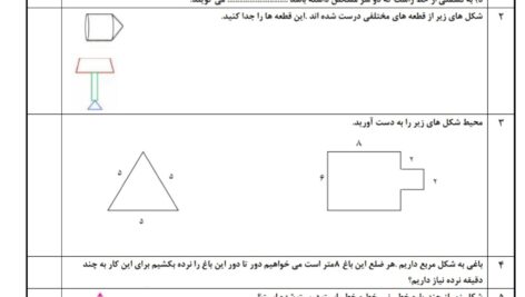 آزمون فصل 5 ریاضی سوم ابتدایی ( word و pdf با پاسخنامه )