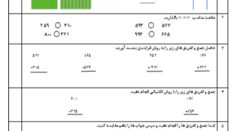 آزمون فصل 6 ریاضی دوم ابتدایی ( word و pdf با پاسخنامه )