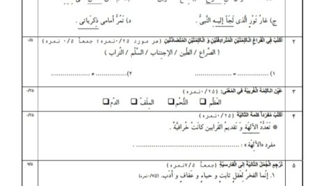 آزمون نوبت اول عربی دوازدهم رشته تجربی/ریاضی در قالب ورد(word ) / پی دی اف( pdf) / پاسخنامه