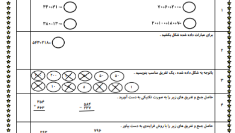 آزمون فصل 6 (جمع وتفریق اعداد سه رقمی) ریاضی دوم ابتدایی ( word و pdf با پاسخنامه )