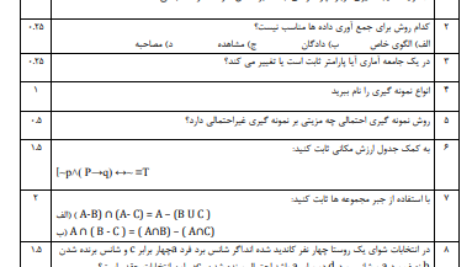 آزمون نوبت دوم آمار و احتمال یازدهم ریاضی ( word و pdf با پاسخنامه )
