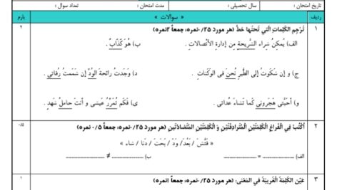 آزمون درس 8 عربی دهم(تجربی-ریاضی) در قالب ورد(word ) / پی دی اف( pdf) / پاسخنامه