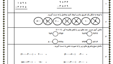 آزمون فصل 6 (جمع و تفریق) ریاضی سوم ابتدایی ( word و pdf با پاسخنامه )