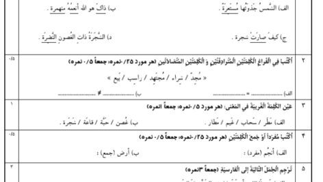 آزمون درس اول عربی دهم تجربی و ریاضی- در قالب ورد(word ) / پی دی اف( pdf) / پاسخنامه