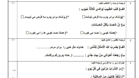 آزمون دروس 6 و 7 عربی-هشتم در قالب ورد ( word) / پی دی اف( pdf) / پاسخنامه