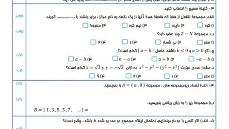 امتحان ریاضی نهم نوبت دوم ( word و pdf با پاسخنامه )