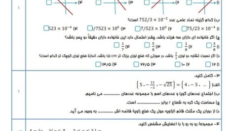 امتحان نوبت دوم ریاضی نهم ( word و pdf با پاسخنامه )