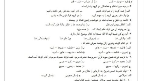 آزمون تستی خرداد هدیه های آسمان پنجم ( word و pdf با پاسخنامه )