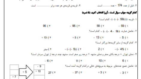 آزمون فصل دوم ریاضی پایه هفتم ( word و pdf با پاسخنامه )