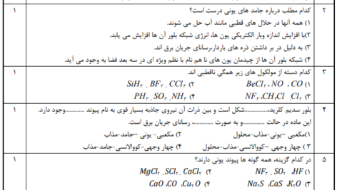مجموعه تست فصل به فصل (شامل 4 آزمون) شیمی دوازدهم تجربی و ریاضی (word pdf با پاسخنامه)
