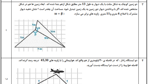 بسته سوالات تشریحی فصل به فصل (3 آزمون مجزا) هندسه یازدهم رشته ریاضی (ورد pdf با جواب)