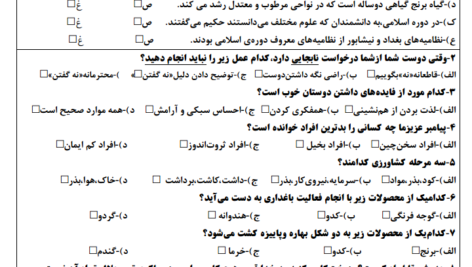نمونه سوال اجتماعی ششم آذرماه ( دروس 1 تا 11) ( word و pdf با پاسخنامه )