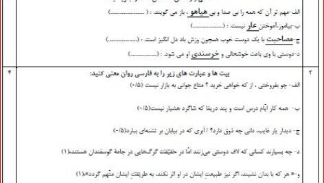سوالات تشریحی فصل به فصل (شامل6 آزمون مجزا) فارسی نهم(ورد pdf پاسخنامه)