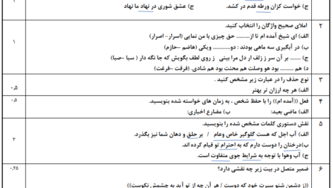 3 آزمون نوبت اول فارسی برای دهم/یازدهم/دوازدهم رشته تجربی (مخصوص معلم)