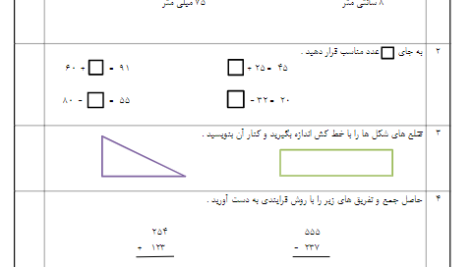 نمونه سوال ورد فصل 5 تا 8 ریاضی دوم ابتدایی (در قالب pdf , word با پاسخنامه)