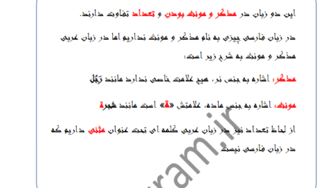 جزوه اموزشی کامل عربی هفتم در قالب pdf , word